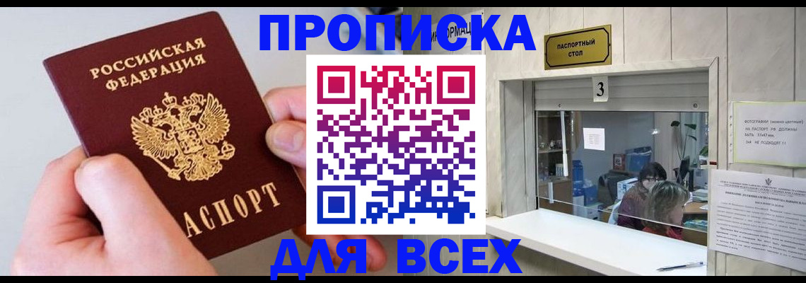 временная регистрация для всех в Тыве