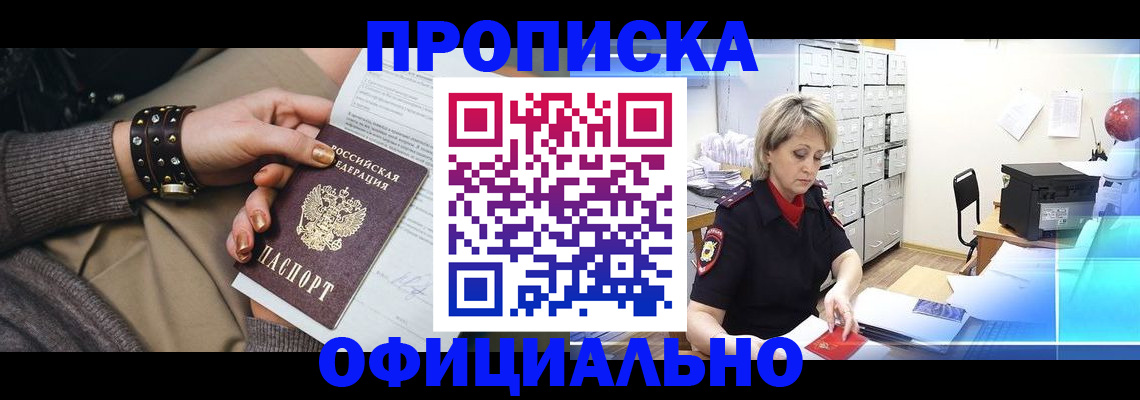 прописка законно в Тыве