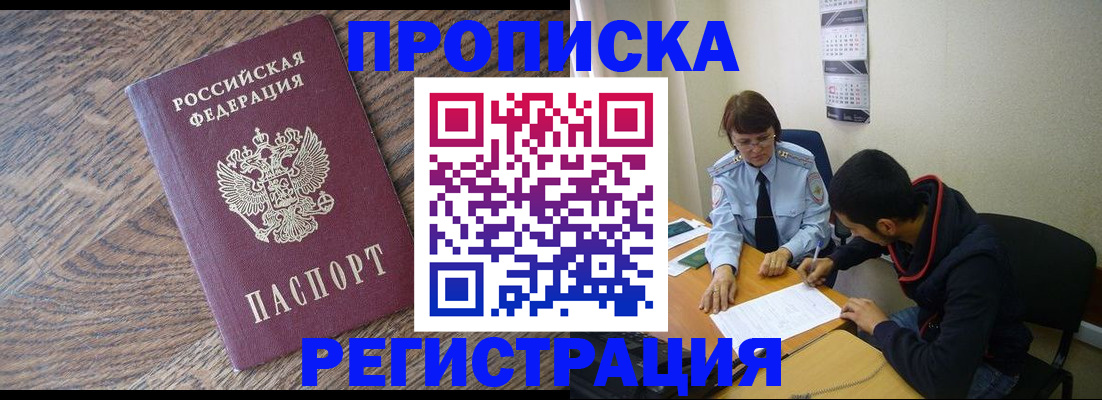 временная регистрация для школы в Тыве